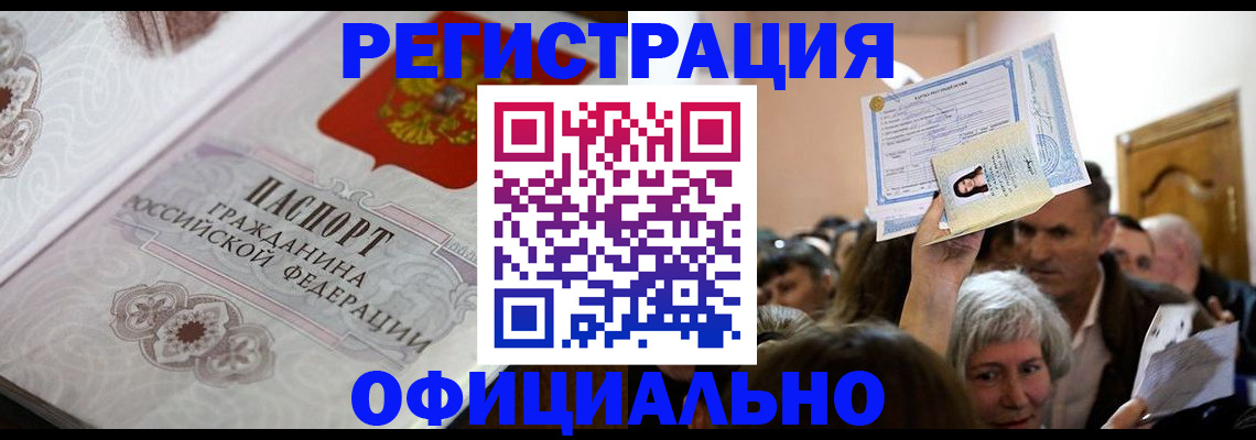 прописка для военкомата в Заинске