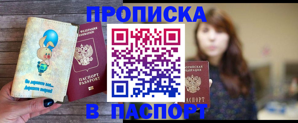 прописка для кредита в Заинске