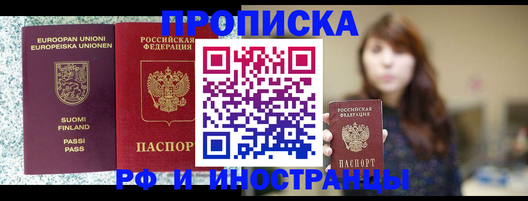 прописка 2025 в Заинске