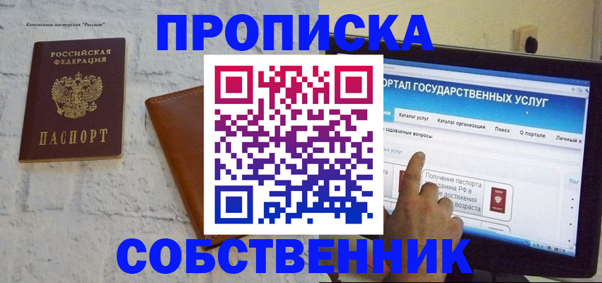 временная регистрация для школы в Заинске